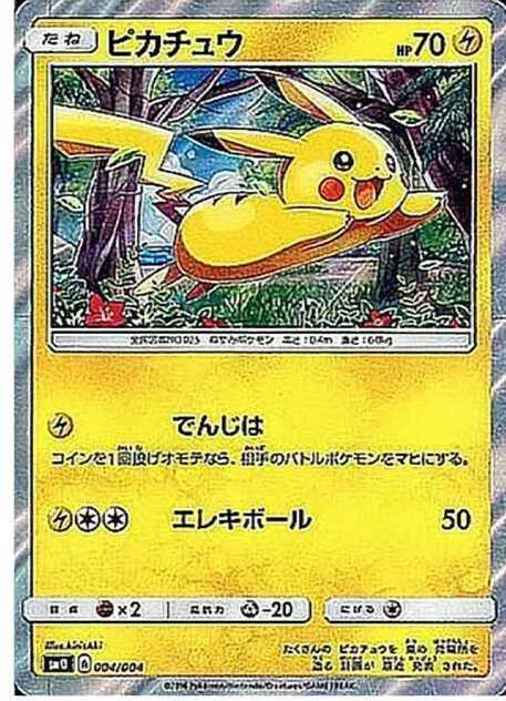 ピカチュウ(SM0 004/004)のカード画像