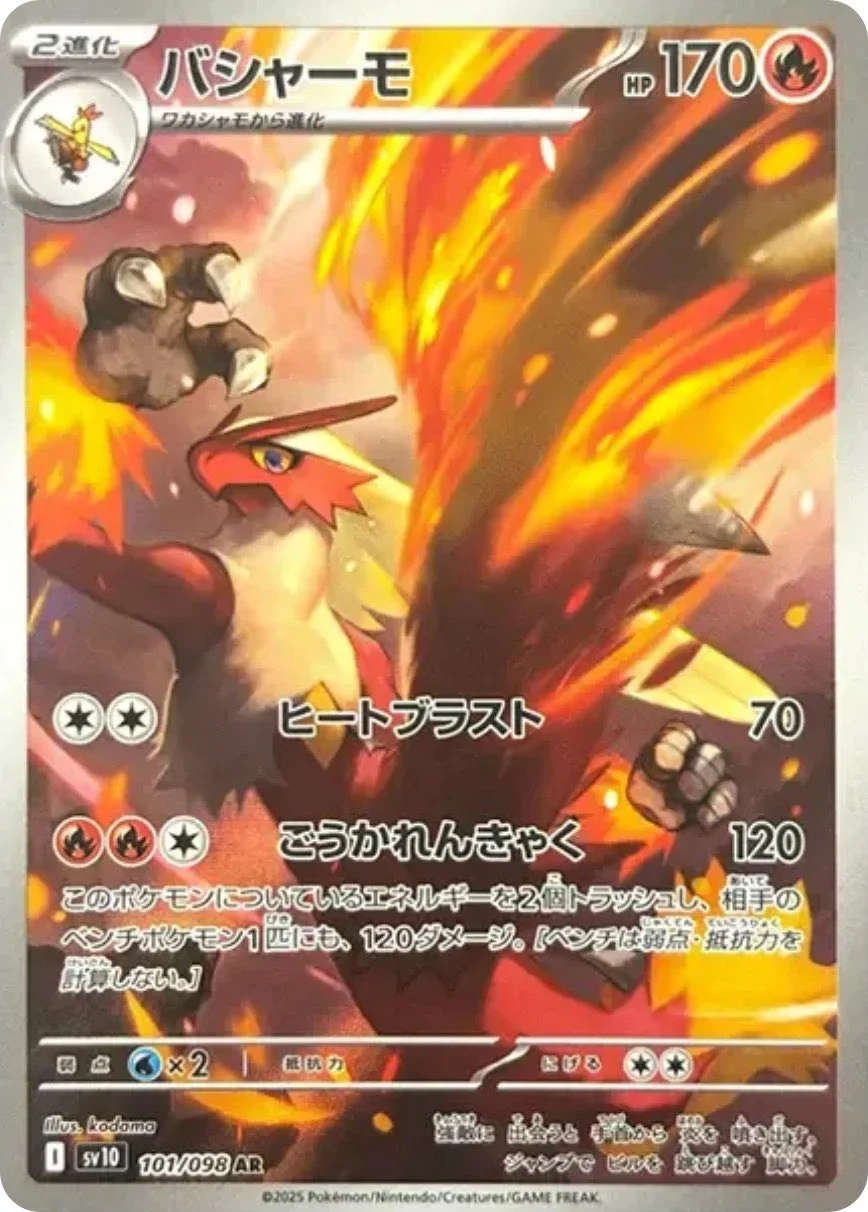 バシャーモAR