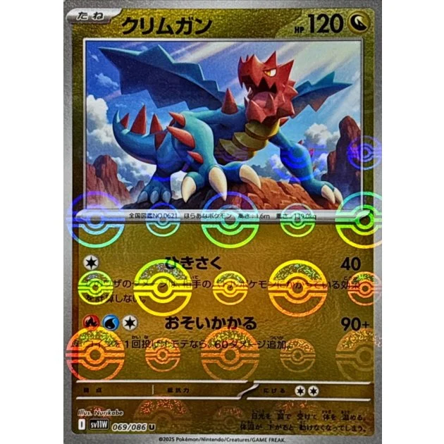 クリムガン（モンボミラー）