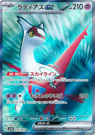 ナンジャモSR