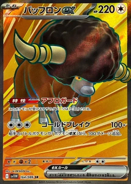 バッフロンex SR