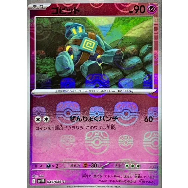 ゴビット(マスボミラー)