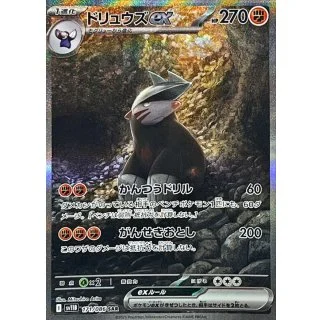 ドリュウズex SAR