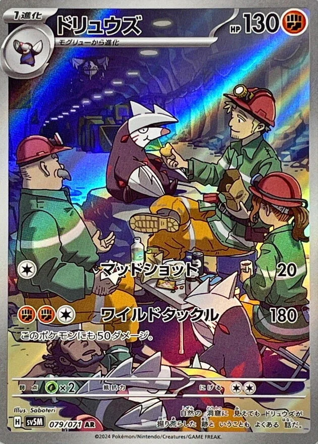 ドリュウズAR