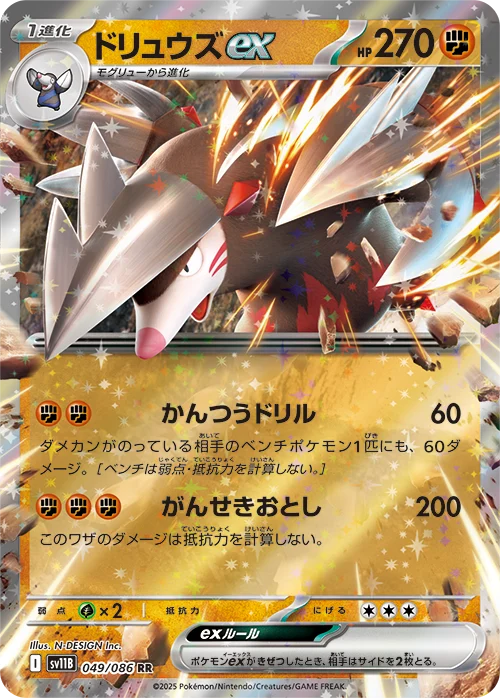 ドリュウズex