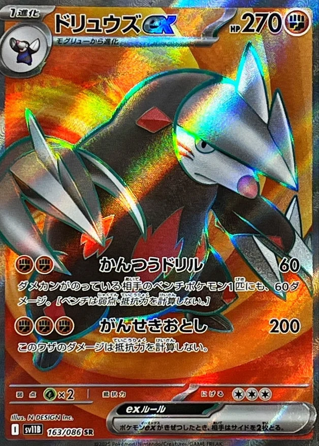 ドリュウズex