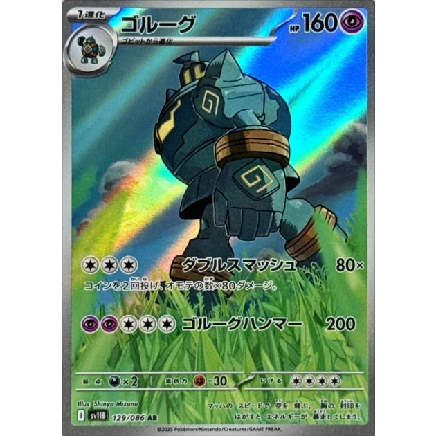 ゴルーグAR