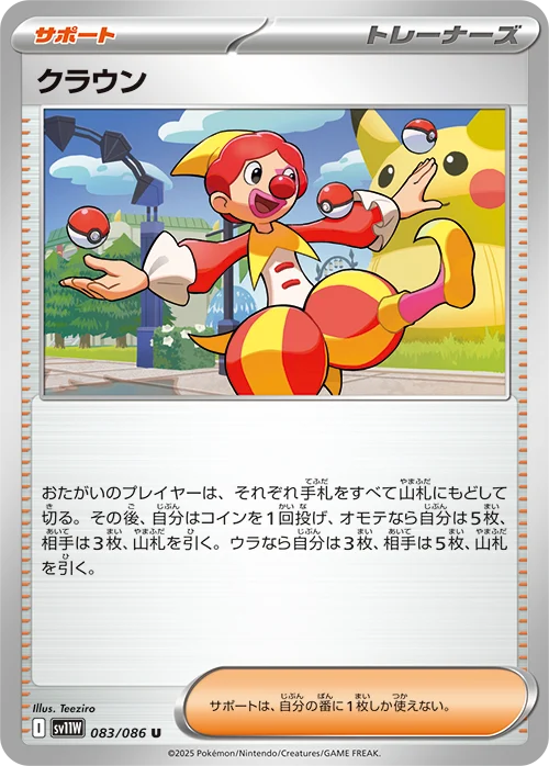 クラウン