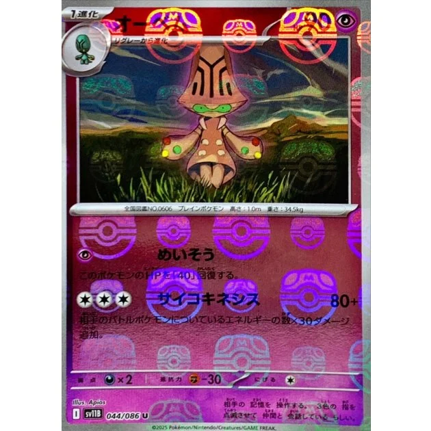 オーベム（マスボミラー）