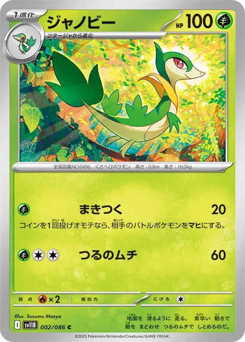 ジャノビー C