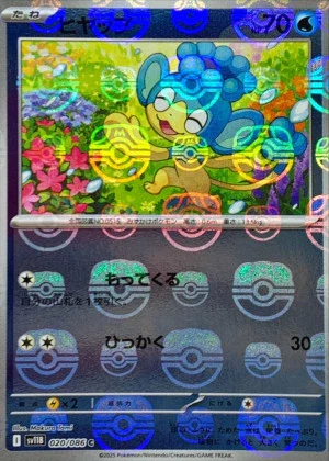 ヒヤップマスボミラー