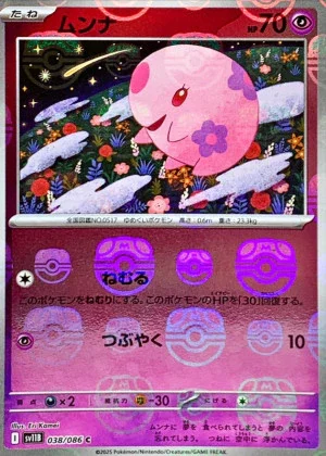 ムンナマスボミラー