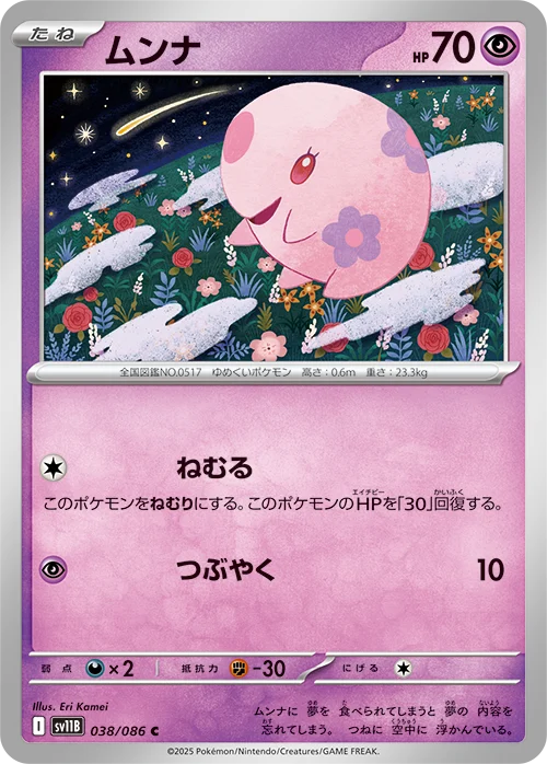 ムンナC