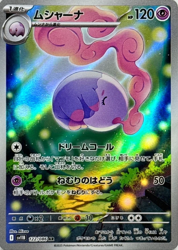 ムシャーナ AR
