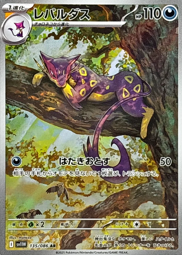 レパルダス AR