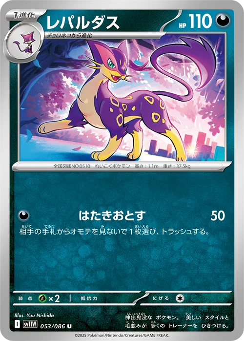 レパルダスU