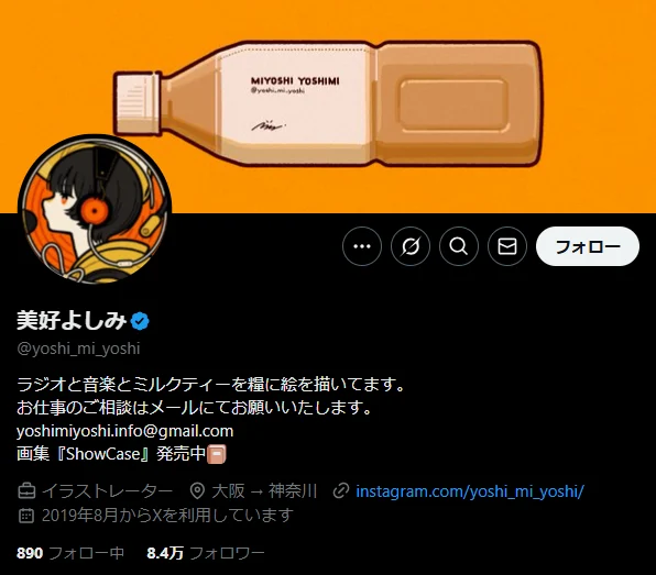 美好よしみ