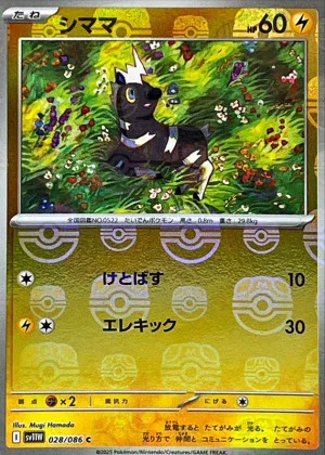 シマママスボミラー