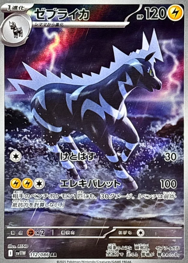 ゼブライカ AR