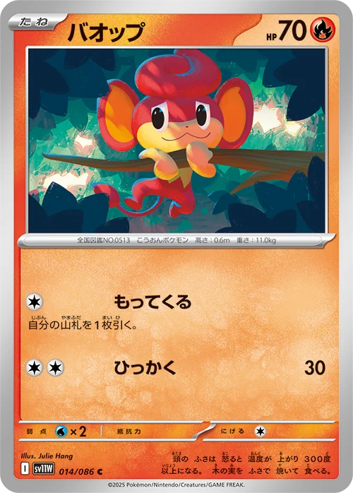 バオップC