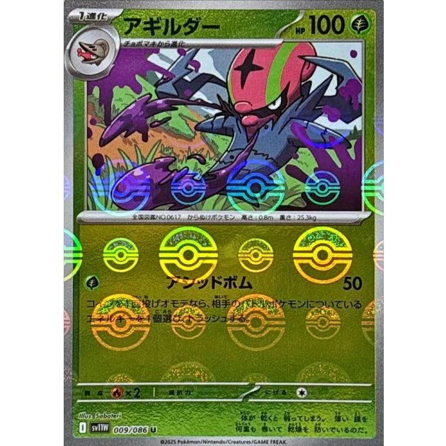 アギルダー（モンボミラー）