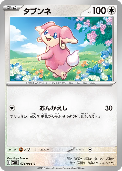 タブンネC