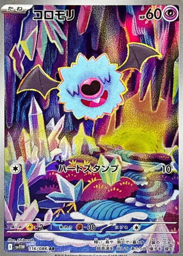 コロモリ AR