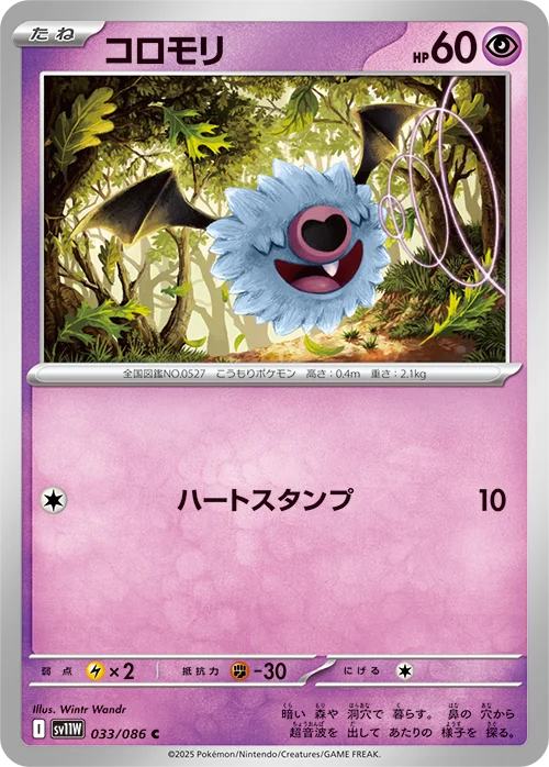 コロモリC