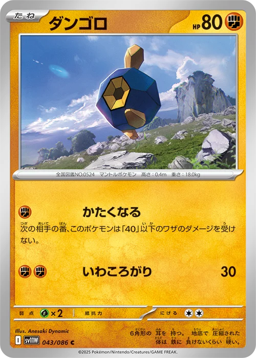 ダンゴロC