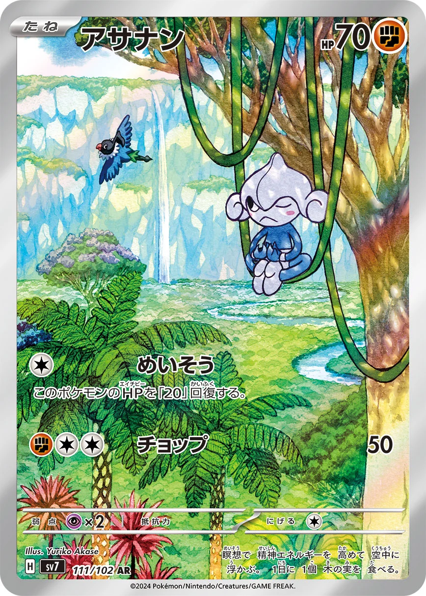 アサナンAR