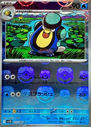 ガマガルマスボミラー