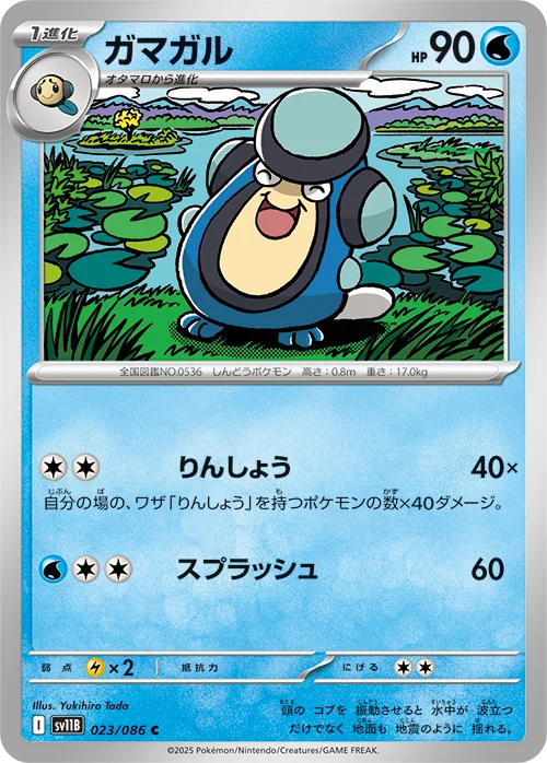 ガマガルC