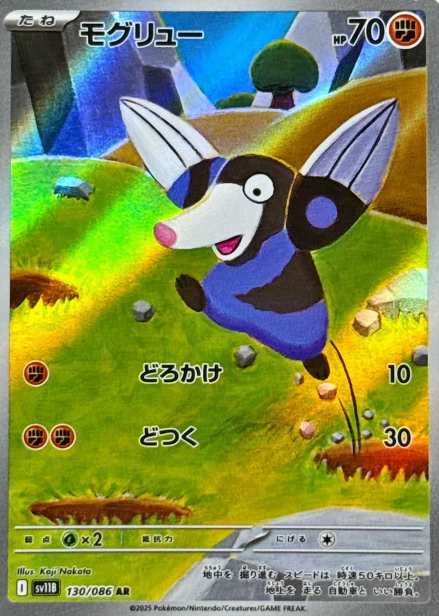 モグリュー AR