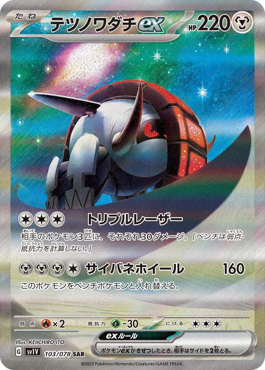 テツノワダチexSAR