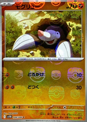モグリューマスボミラー