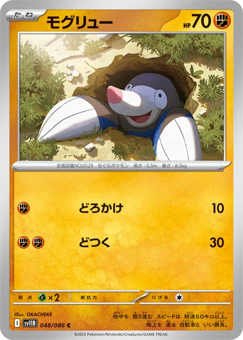 モグリューC