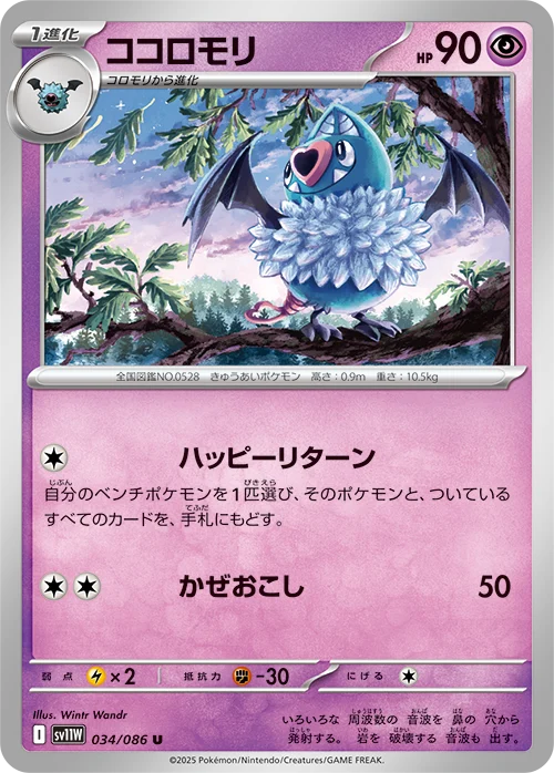 ココロモリU