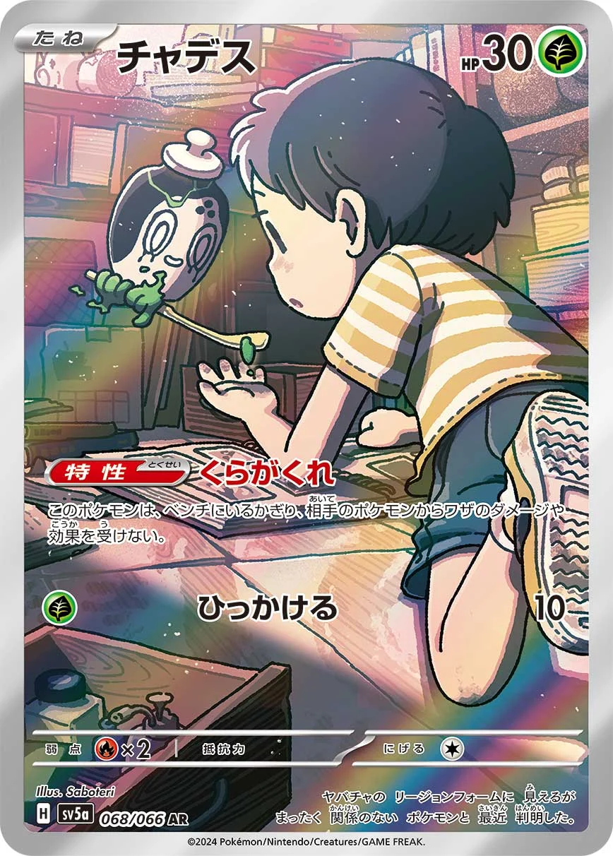 チャデスAR