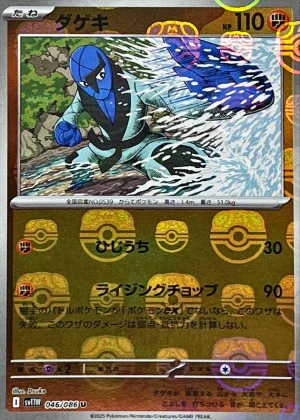 ダゲキマスボミラー