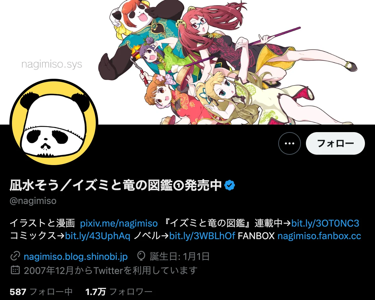 凪水そう
