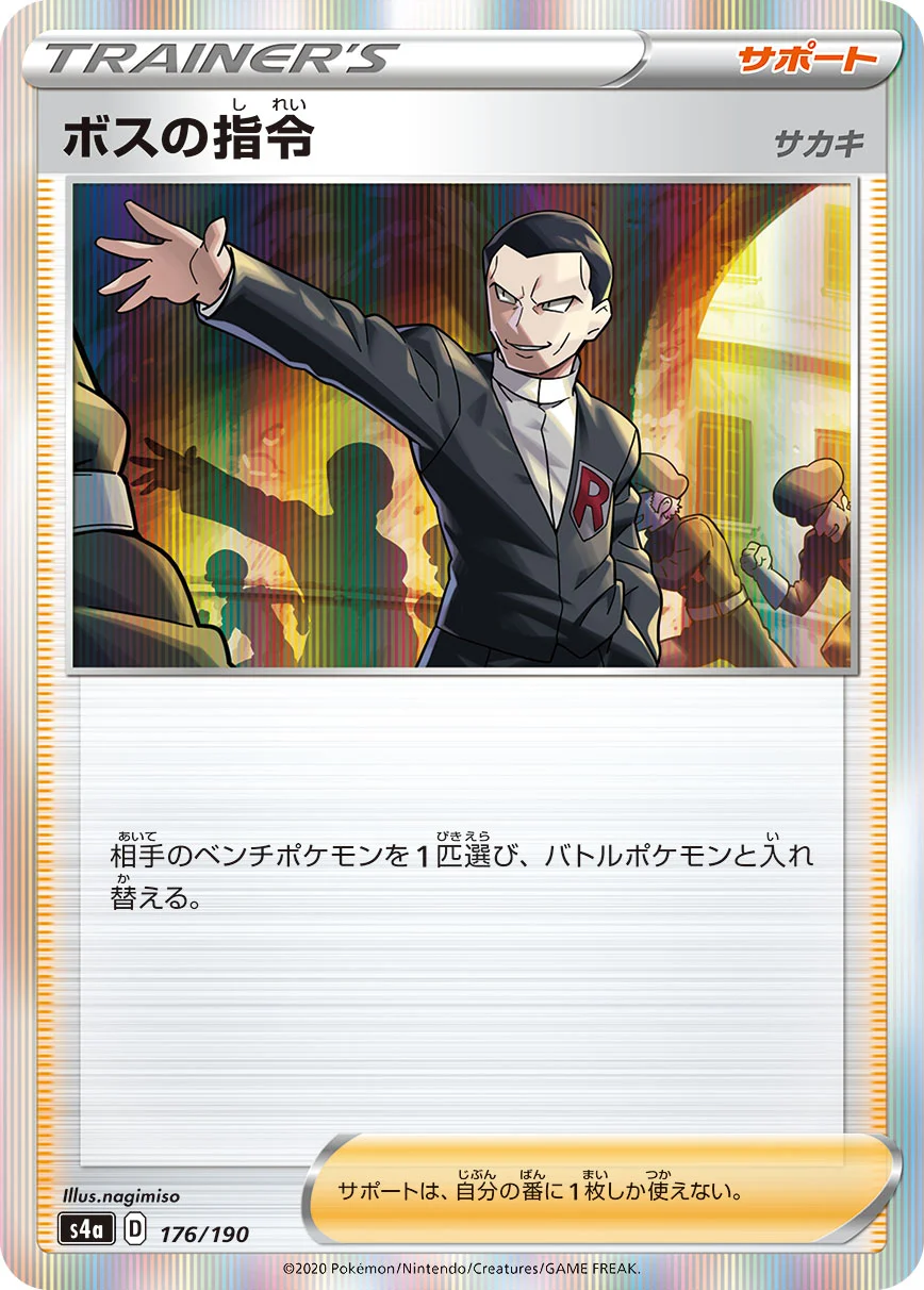 ボスの指令R