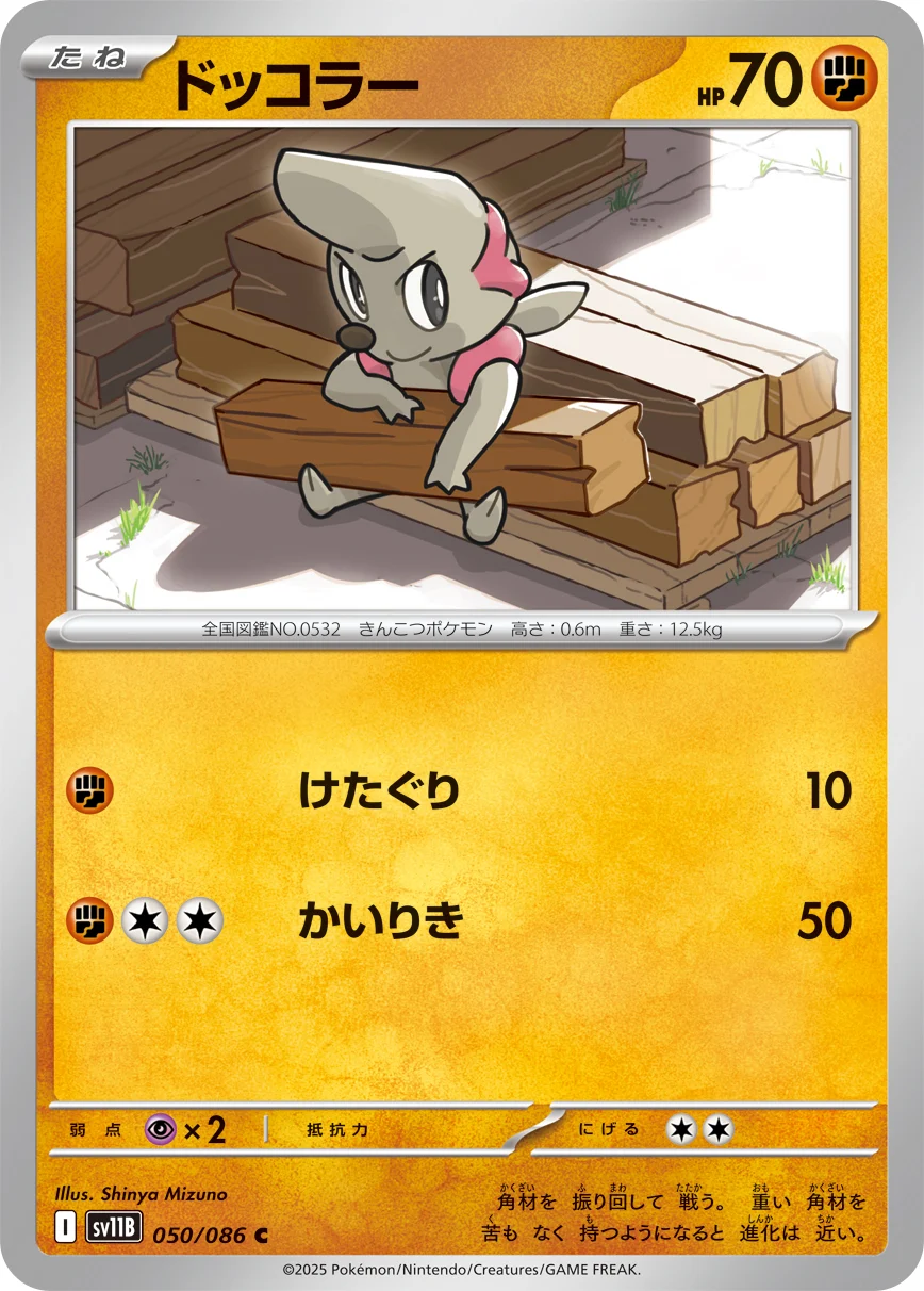 ドッコラーC