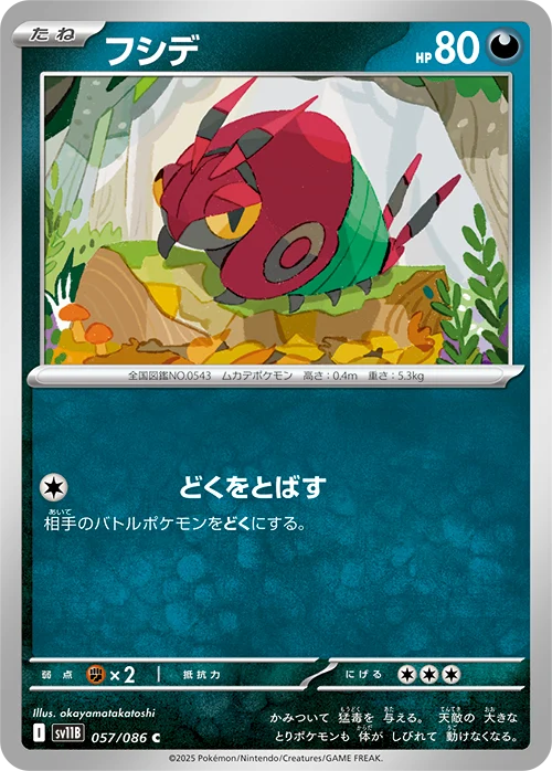 フシデC