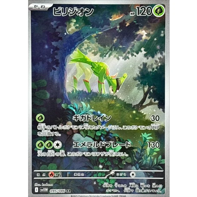 ビリジオンAR