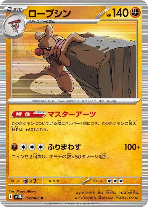 ローブシン