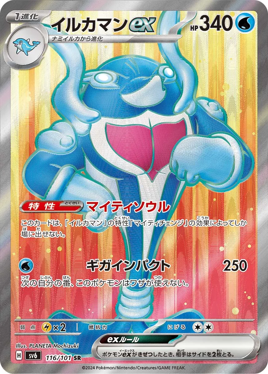 イルカマンexSR