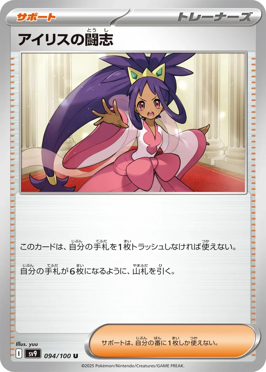 アイリスの闘志 U