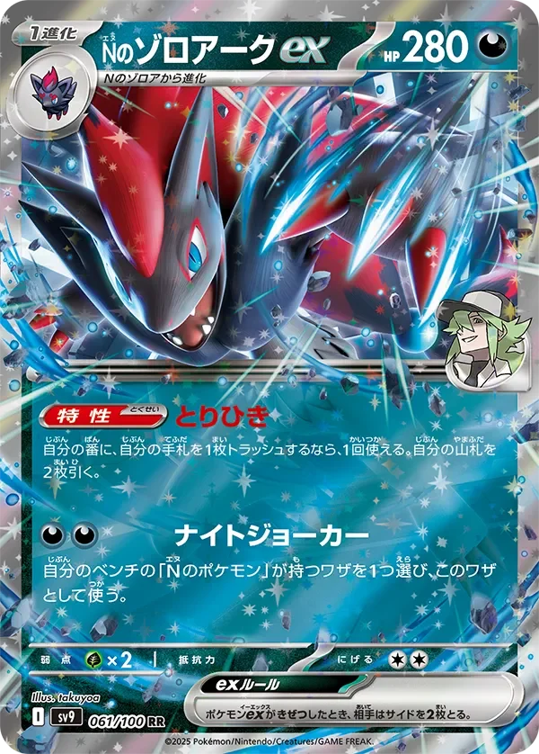Nのゾロアークex RR