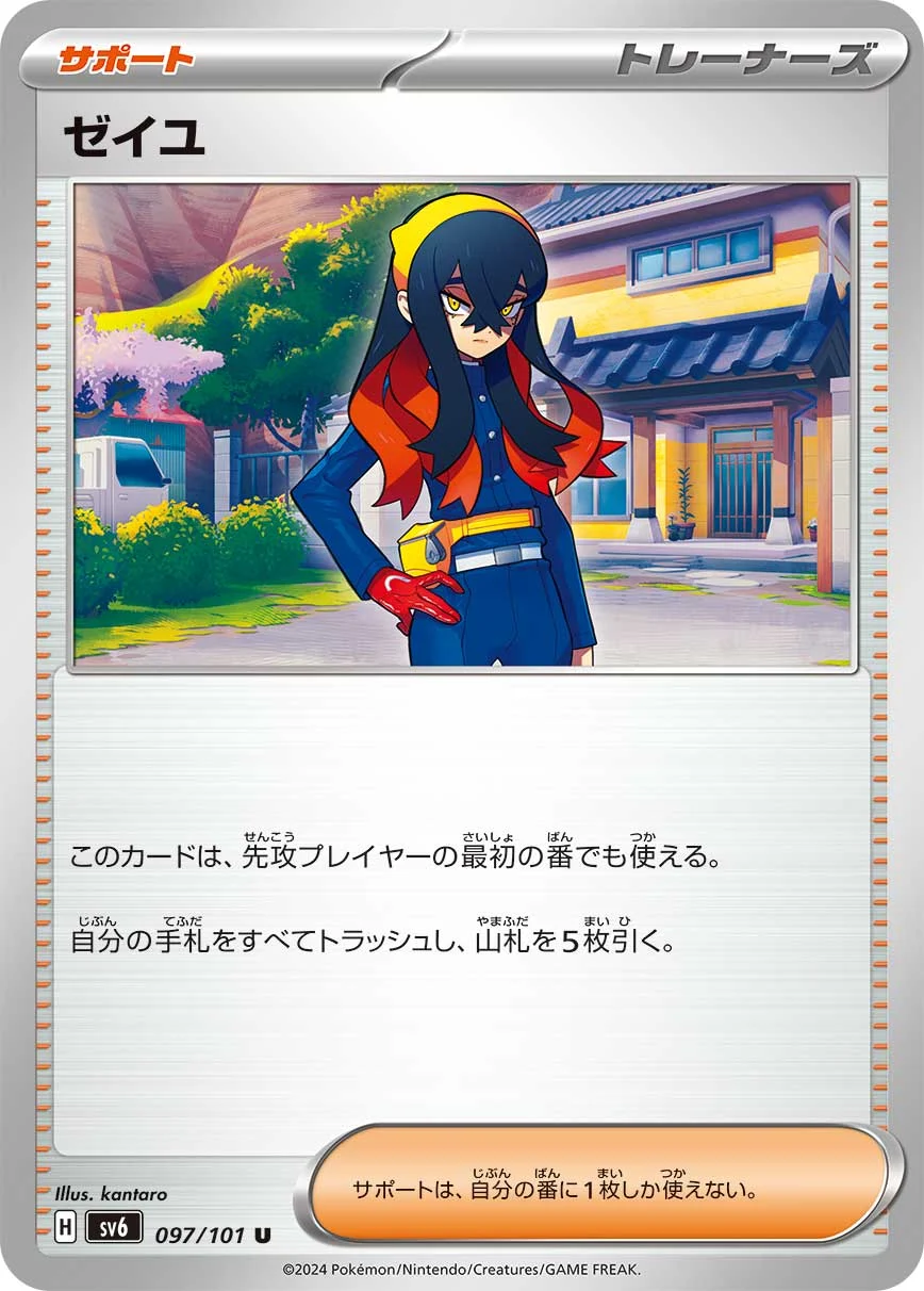 ゼイユU