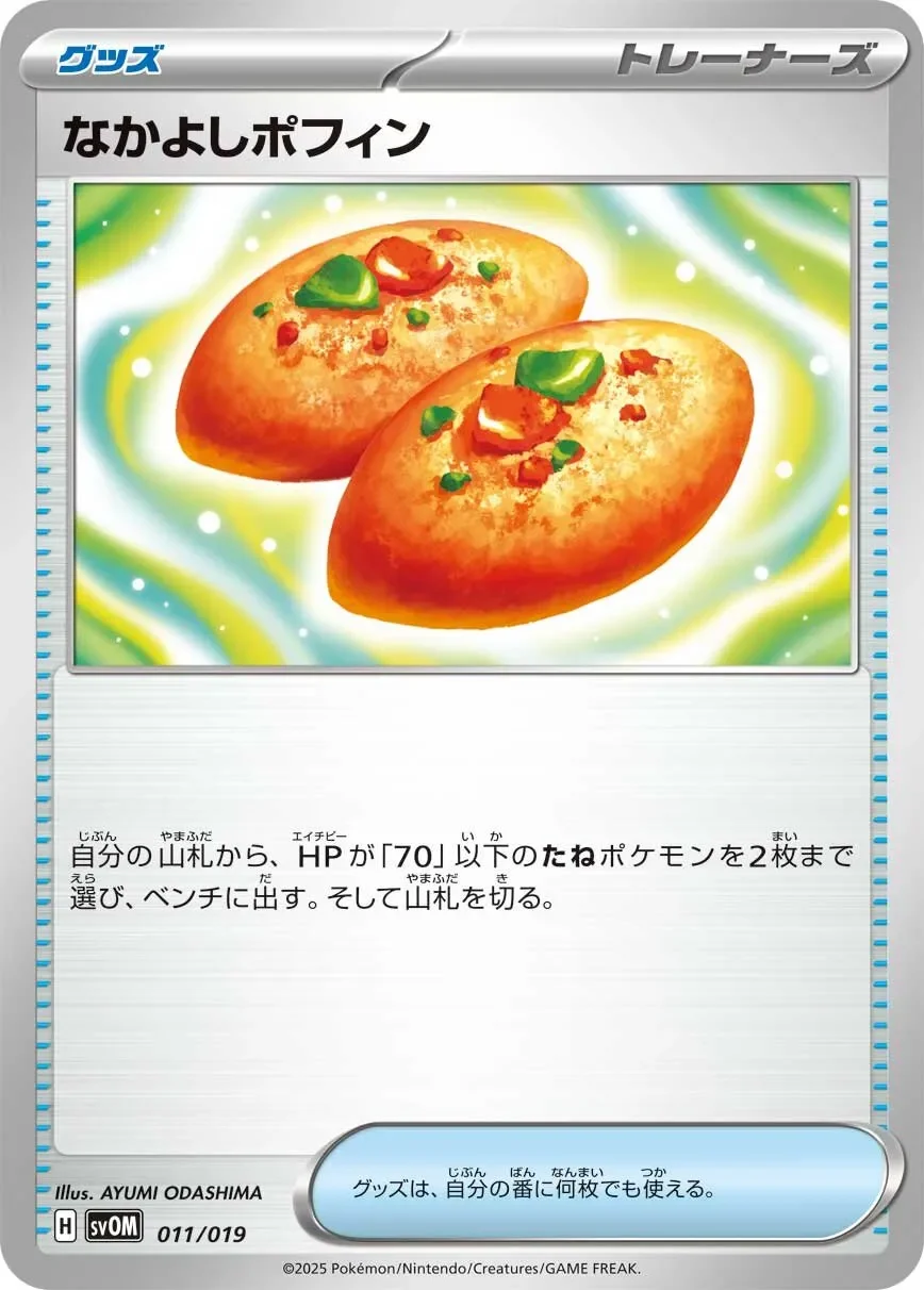 ポフィン